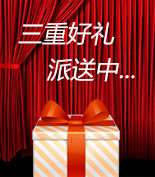 富爾物貿(mào)形象升級(jí)，約惠七夕，物貿(mào)三重精品好禮送給您！